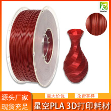 3D打印耗材 PLA星空闪点金属耗材1.75mm 珠光PLA3D打印耗材