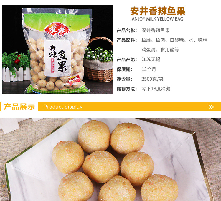 安井香辣鱼果2.5kg/包火锅丸子速冻食品关东煮麻辣烫油炸烧烤食材