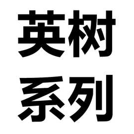 英树熬夜羊胎素透明质酸水乳霜黑松露睡眠白梅花鎏光瓶粉底液气垫