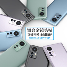 适用小米12镜头膜 xiaomi12Pro后摄像头手机保护膜金属铝合金防刮