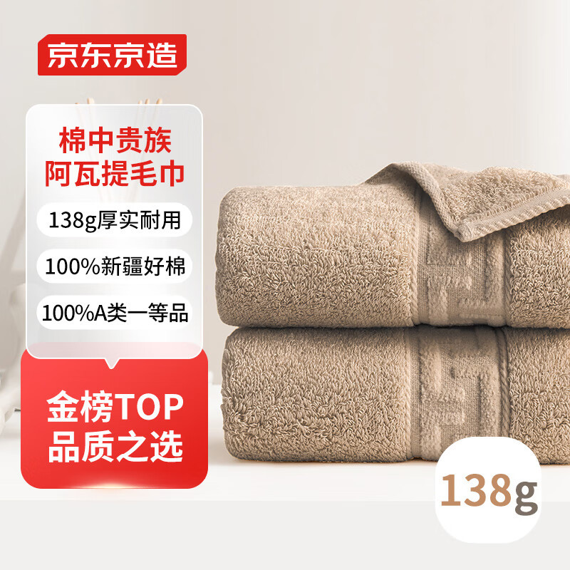 京东京造138g加厚阿瓦提长绒棉毛巾加大抗菌纯棉洗脸毛巾单条棕色