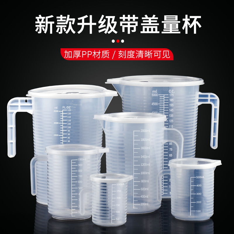 塑料带刻度量杯100ml250m500ml1000ml2000ml3000ml5000毫升pp量杯