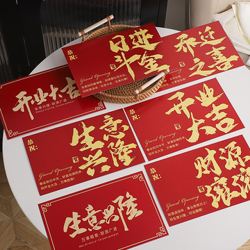 开业大吉生意兴隆花篮卡片乔迁财源大展宏图留言空白卡祝贺大红卡