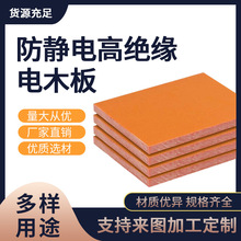 橘红色电木板电木板防静电电木板绝缘隔热胶木板耐高温电木板