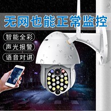 无线监控WiFi摄像机防雨室外远程监控器夜视全彩4G高清球机摄像头