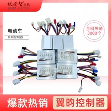 批发YK31C翼昀有刷控制器12V24V250W350W500电动车三轮车电机配件