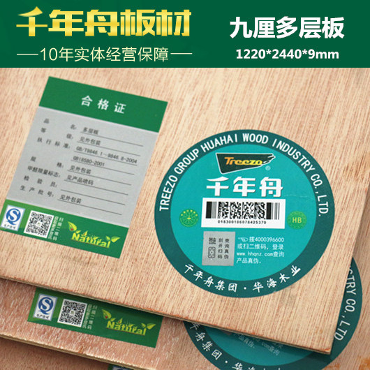 千年舟e1级9mm多层板胶合板三夹板九厘板实木板材背板 阁楼地板