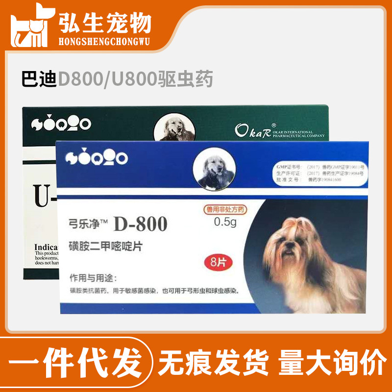 巴迪d800狗狗猫咪驱虫药u800犬猫打虫药