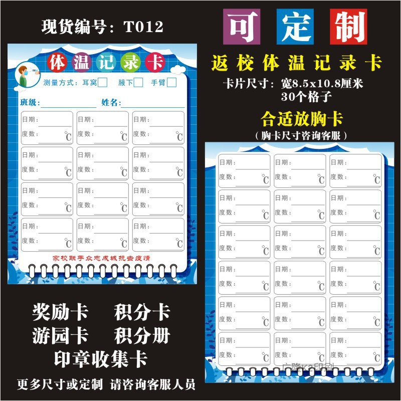 返校体温记录卡每日学校小学生儿童幼儿园温度登记卡防疫卡片