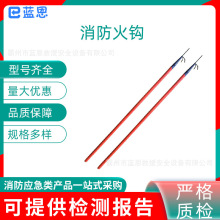 山林抢险消防火钩长柄手持式打火把多用途绝缘金属消防火钩