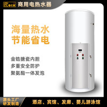 立式商用储水式中央电热水器大容量 200升300升500450升24KW 36KW