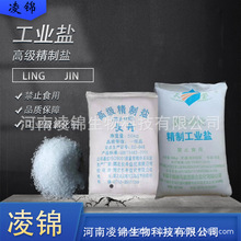 批发零售工业氯化钠 99%含量水处理用工业盐 国标精制工业盐