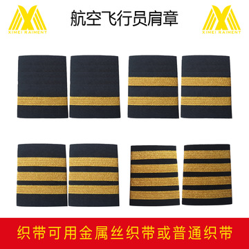 斜纹布料飞行员套式肩章 软织带仿印度丝织带套肩 大号航空员肩章