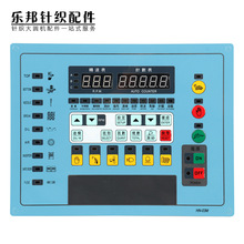 大圆机控制面板白色绿色端子双用袖口机操作面板凹凸园机