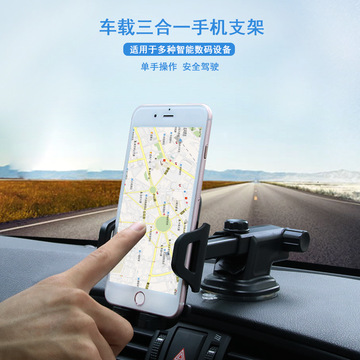 汽车导航架 车载手机支架 吸盘出风口多功能手机架 车载支架-阿里巴巴