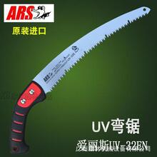 ARS爱丽斯UV-32E胶套弯锯园艺日本手锯粗齿锯细齿锯园林修剪锯子