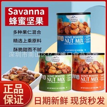 美国进口savanna蜂蜜混合坚果仁香烤干果开心果每日零食罐装礼盒