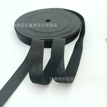 厂家现货黑色针织橡筋3cm宽0.7mm厚平纹涤纶乳胶丝针织松紧织带