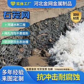 格宾网厂家大量定制热镀锌铁丝网六角网防洪河道治理包塑石笼网
