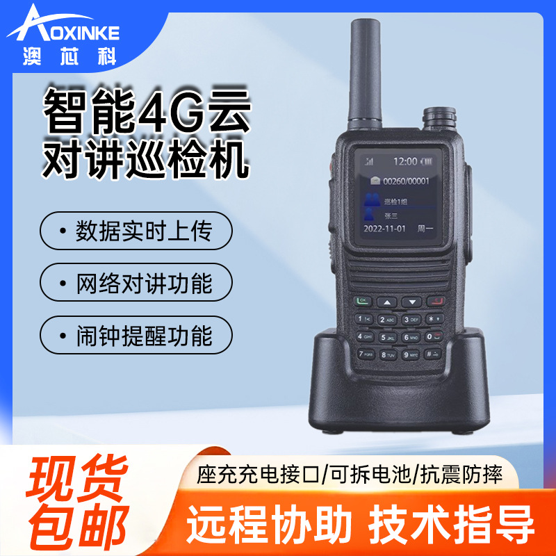 澳芯科4G对讲云巡更机GPRS实时传输巡逻检棒智能巡更器电子