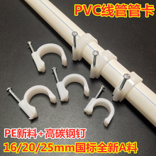 PVC塑料管卡钢钉线卡16 20 25管子边卡固定线扣线夹PPR水管卡子