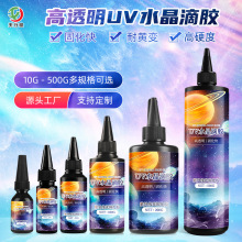 uv胶速干紫外线灯固化手工diy树脂胶环氧树脂水晶滴胶星空胶uv胶