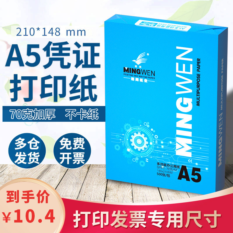 工厂直销a5打印纸复印纸70g白纸整箱批发凭证纸a5打印纸-阿里巴巴