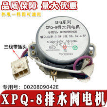 适用海尔洗衣机排水电机 XPQ-8 排水阀 0030805522A/00330805522A