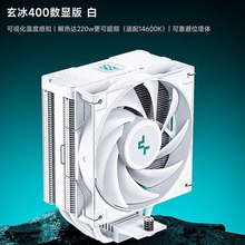 九州风神玄冰AG400白色数显cpu散热器台式机电脑ARGB风扇1700/am5