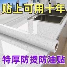 厨房贴纸防火加厚自粘大理石墙贴灶台贴橱柜可擦洗源工厂一件批发