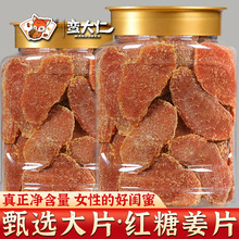 即食红糖姜片500g罐装农家姜糖片姜零食姜片糖果蔬干蜜饯零食