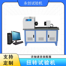 齿鼓形齿联轴器扭转疲劳试验机 弹性元件抗扭强度检测设备