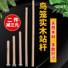 鸟笼实木站杆木制栖杠两端开槽带螺丝鹦鹉鸟用站棒繁殖箱配件用品