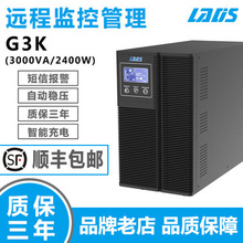 雷迪司G3K在线式UPS不间断电源3000VA 2400W服务器电脑自动开关机