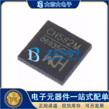 CH582M QFN-48 BLE无线通讯RISC-V MCU微控制器 原装