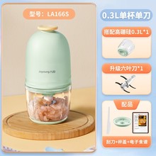 九阳辅食机LA166绞肉机全自动家用婴儿宝宝料理机双刀打泥神器