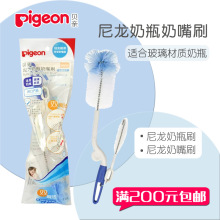 贝亲pigeon 奶瓶奶嘴尼龙刷 玻璃奶瓶专用 EA11