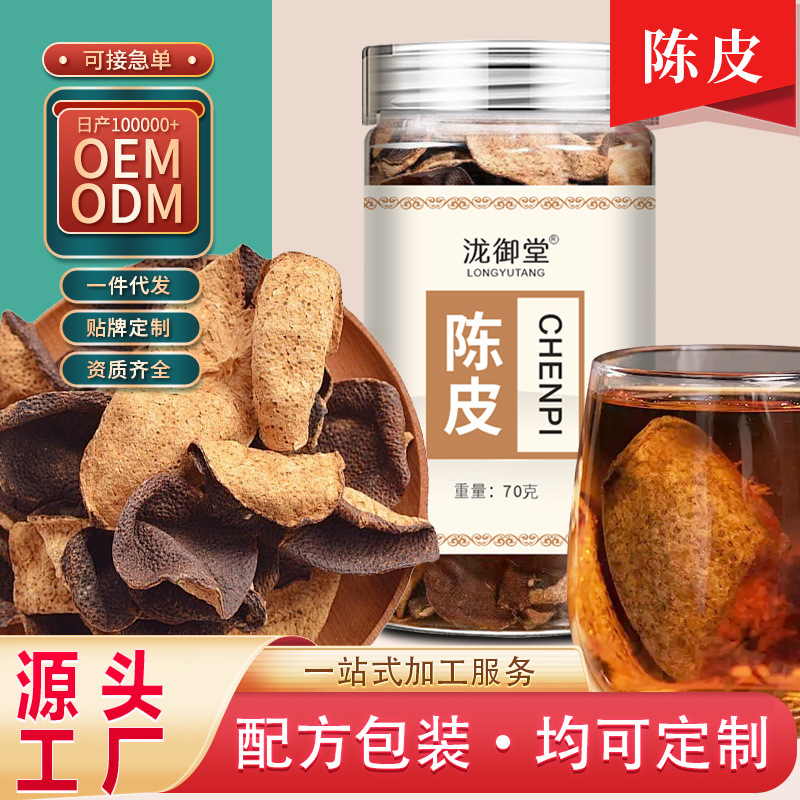 陈皮大红皮柑橘大货陈皮生晒陈皮干仓库厂家批发代发泡茶柑果陈皮