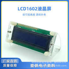 LCD1602蓝屏带背光 1602A 3.3v 5v 蓝底显示屏 LCD显示屏 液晶屏