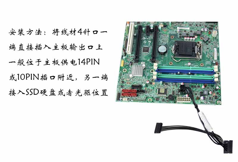 适用联想4pin转sata电源线大小4p转串口ssd硬盘光驱一拖三供电线