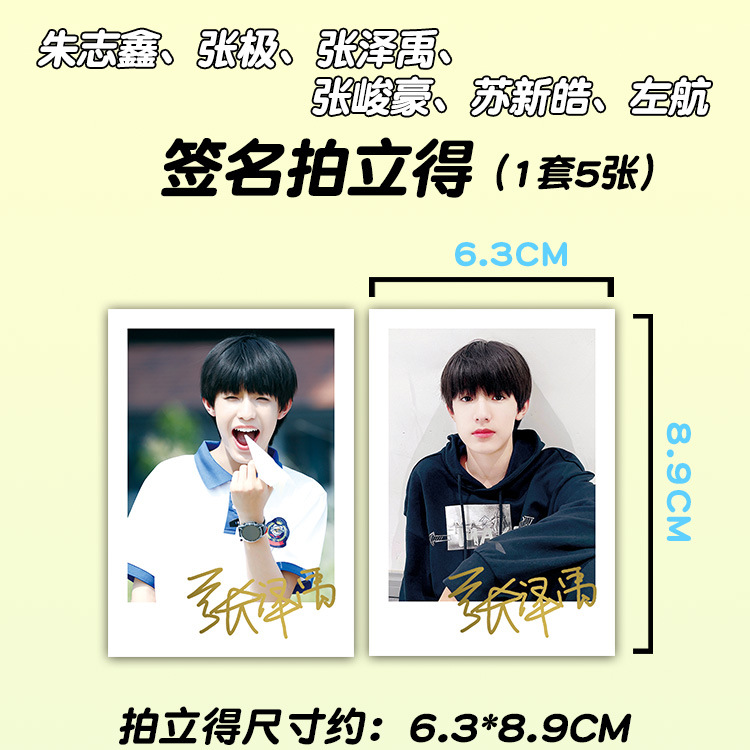 张泽禹签名拍立得(5张),苏新皓签名拍立得(5张),左航签名拍立得(5张)