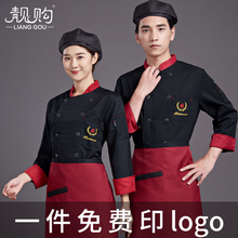 酒店厨师服长袖定 制印logo绣字火锅店学校幼儿园食堂工作衣服工