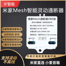 小爱同学控制灯具改装凌动通断器米家米家WiFi智能开关mesh模块