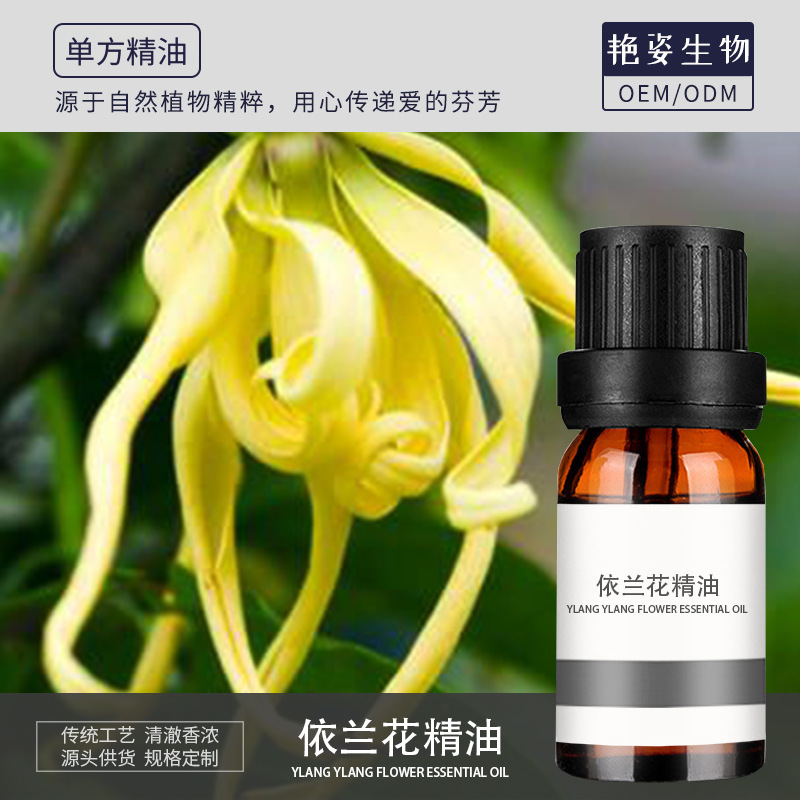 依兰花精油单方植物精油按摩女美容院精油spa精油皮肤现货批发