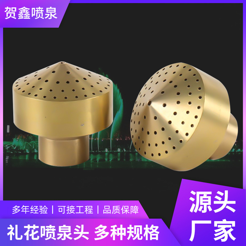 厂家批发园艺水景观喷泉莲蓬喷头 4 6分15 2寸礼花喷头喷泉设备