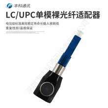 电信级LC/UPC单模裸光纤适配器，厂家直销圆形黑色底座，吸塑盒包