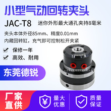 DGDR台湾气动夹头自动JAC-T8小型迷你前置式气动卡盘全套空压夹具