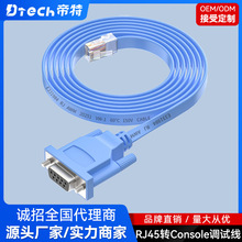 帝特console配置线rj45转db9调试线db9com串口连接线232路由交换