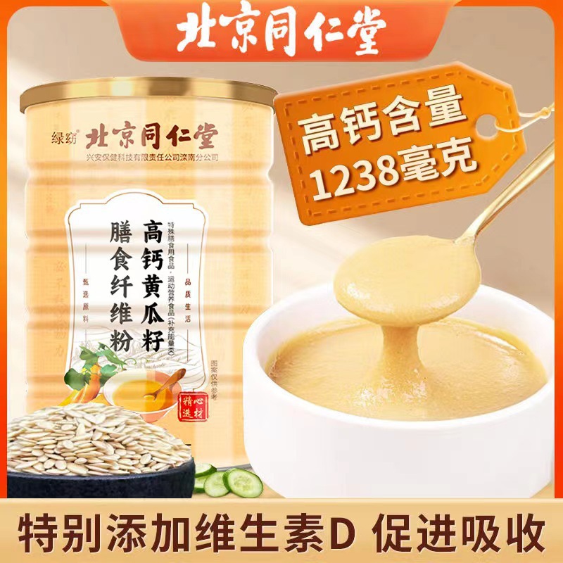 新品北京同仁堂高钙黄瓜籽粉现货批新包装发冲调饮品热销款代餐粉