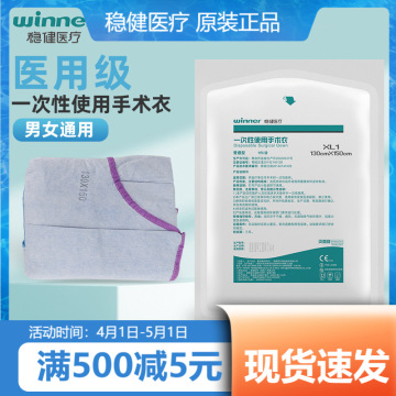 winner稳健医用一次性隔离衣灭菌级防护服手术衣120*140-阿里巴巴